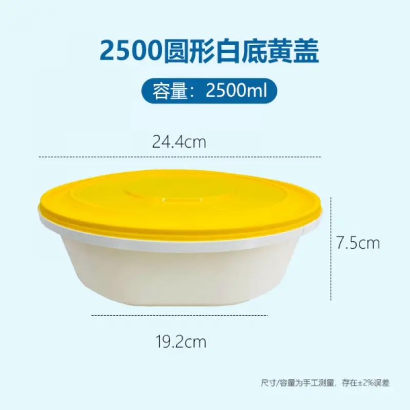 2500Round White Base Yellow Lid
