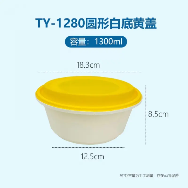 TY - 1280Round White Base Yellow Lid